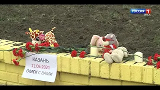 Омичи почтили память погибших в Казани школьников