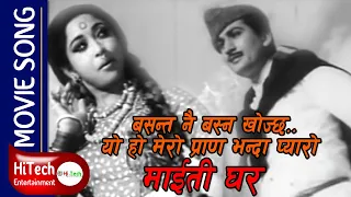 basanta nai basna khojchha yaha yo ho mero pran bhanda pyaro maitighar nepali movie maitighar