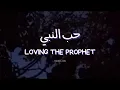 Download Lagu Maher Zain - Hubb Ennabi (Loving the Prophet) | Vocals Only + Lyrics