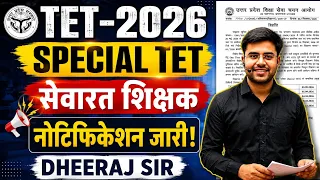 SPECIAL TET 2026  ‼️ फार्म शुरू | परीक्षा 3 दिसंबर  ‼️ BY DHEERAJ SIR SPECIAL TET 