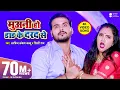 Download Lagu मुअनी हो डाड के दरद से | #Arvind Akela Kallu, #Shilpi Raj | #Madhu | Latest Bhojpuri Song 2020