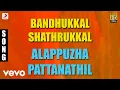 Lagu Bandhukkal Shathrukkal - Alappuzha Pattanathil Malayalam Song | Jayaram, Rohini, Mukesh