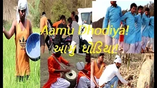 aamu dhodiya new dhodiya song 2019