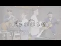 だから僕は音楽を辞めた／ヨルシカ（Cover）