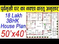 2000 Sq ft house plans 50x40 East Facing House Plans Vastu East facing house map according to