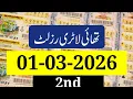 Thailand Lottery Result Today 1 March 2026 Thai Lottery Result today 2026 Thailand Lottery Result