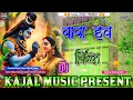 Download Lagu King Hawe Baba Dj Remix || Pramod Premi  || Bol Bam Dj Song 2025 || Hard Vibration Mix Dj Gs Babu