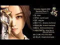 Download Lagu Princess Agents OST Tracklist Part 1 Songs Playlist (楚乔传 | OST 音乐) [ENG SUB - CC]