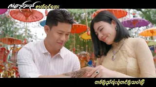 အညာပုဂံဘုရားဖူး (ကံဧည့်သည် ရုပ်ရှင်ဇာတ်ဝင်တေး ) - Myanmar Movie ၊ မြန်မာဇာတ်ကား