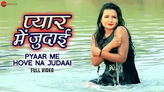  pyaar me hove na judaai full video pyaar me judaai krishna premi