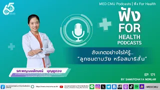 ทำไมการดูจอถึงอาจทำให้อาการเด็กสมาธิสั้นแย่ลง