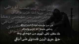 هل من طبيب لداء الحب اوراقي   إلقاء اسامة الواعظ  تصميمي  دندنها