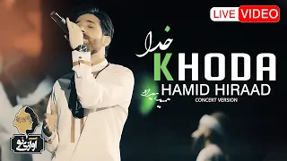 Hamid Hiraad Khoda LIVE IN CONCERT حمید هیراد خدا 