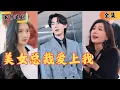 Download Lagu 【SUB】老婆因為女兒重病，直接出軌不見，男人為了給女兒治病，打工賣血！誰知下一秒血液匹配龍城首富，我竟然是首富唯一的兒子？！龍少歸來！#窮小子逆襲 #爽劇#短劇