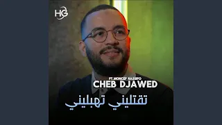 تقتليني تهبليني Feat Moncef Nassifo 