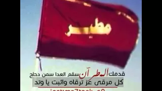 قدمك المطران سقم العدا سمن دحاح دندنها