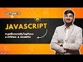 Free JavaScript ES6 Lecture getElementsByTagName function Day 13 JavaScript in Hindi