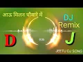 Download Lagu आऊ मिलन चौबारे में Aau Milan Chobare Me DJ Remix Song