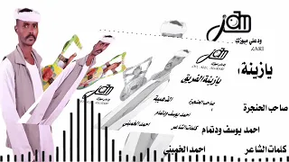 جديد 2023صاحب الحنجرة الذهبية احمد يوسف ودتمام لاتنسي الاشتراك في القناة تفعيل زر الجرس 