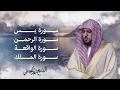 Download Lagu Surahs For Rizq Maher Al Muaiqly | سور لجلب الرزق (يس, الرحمن, الواقعة, الملك) - الشيخ ماهر المعيقلي
