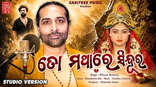 To Mathare Sindura || Odia Sad Song || Rituraj Mohanty || Krushna Chandra || Sabitree Music