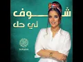 Shofli Hal