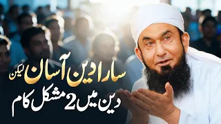 Asan Deen, Lekin 2 Mushkil Kaam | Molana Tariq Jamil