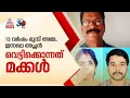 കോഴിക്കോട് മകൻ അച്ഛനെ വെട്ടിക്കൊന്നു; പ്രതി പിടിയിൽ