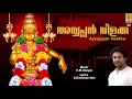 Lagu അയ്യപ്പൻ വിളക്ക് |  Ayyappa Devotional Song | Jyothi | Sung by Madhu Balakrishnan | Ayyappan Vilakku