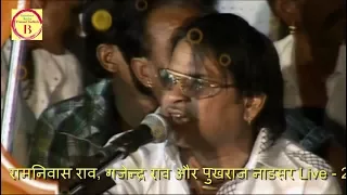 rajasthani bhajan 2017 ramniwas rao last live video full hd 