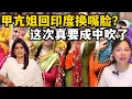 Download Lagu 黑轉紅只需要一趟中國行，印度黑粉頭子秒變迷妹，回印度要變臉？