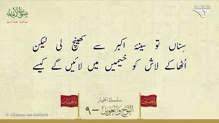 haram ko chhor ke shabbir jaenge kaise sautuliman noha aweel volume 9 aljamea tus saifiyah