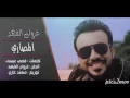 غزوان الفهد المصاري