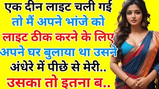 Suvichar-Motivational story-romantic story-sad story-hindi kahani part-9