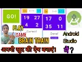 How to Create Brain Train App in Android studio