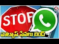 Download Lagu WhatsApp Services Down | Users Not Able To Send or Receive Messages | V6 News