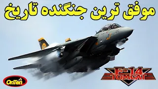 اف    تامکت هیولایی که از آتش یک جنگ واقعی سربلند بیرون آمد دندنها