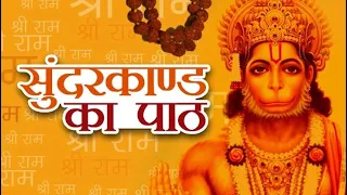  sampurna sunderkand baal kishan kumar bunty sunderkand