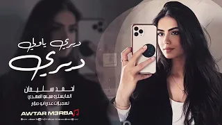 ديري ياولي ديري وارمي العفن بلبيري عشرتكم بطلنا ترند التيك توك 2025 احمد سليمان مطلوبة 