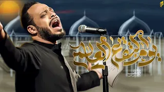 يوم البقيع العالمي   حيدر البياتي      ه  دندنها