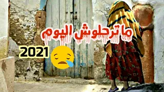 ما ترحلوش اليوم     راهي نو عليكم   الأصلية دندنها