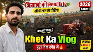 Khet Ka Vlog Indian Farmer Vlog Video 2026 Latest | Indian Village Life Vlog 2026 Viral Balli Bhai