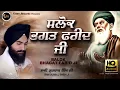 Download Lagu Salok Bhagat Fareed Ji - Bhai Gurbaj Singh Ji | Salok Bhagat Fareed Ji Ke | Fateh Records