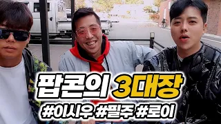 와우티비 팝콘TV 3대장 쩌리 1명 