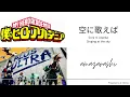 Download Lagu 空に歌えば Sora ni Utaeba by amazarashi | Boku no Hero Academia