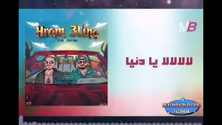 Cheb Bilal Hram 3lina Official Lyric Vidéo 2022 شاب بلال حرام علينا 