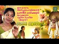 Download Lagu Thekke Valapperedi | Praseetha Chalakudy | New Onam Video Song 2025 | Joji Johns | Zonu Vijayaa
