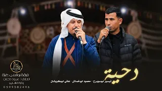 دحيه   امهاوي دكتورة   يمحلا بنت التمريض   تيسير ابوسويرح   محمود ابوخماش   هاني ابوكريشان      دندنها