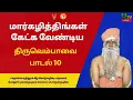 Lagu திருவெம்பாவை.பாடல் 10 #Tamil#TamilNadu#Devotion#Spirituality#utvbhakthi #perur_aadheenam