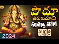 Download Lagu Poddu Thirugudu Puvvu Ganapayya Song || 2024 Vinayaka Chavithi Songs || 2024 Ganapathi Songs